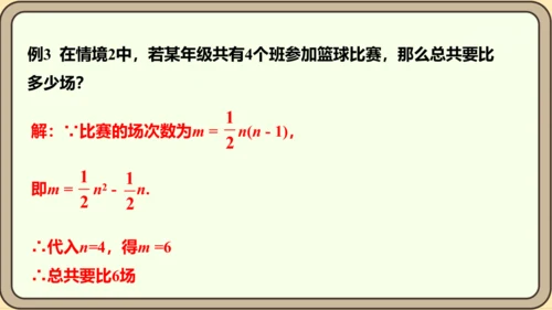 人教版数学九年级上册22.1.1  二次函数课件（共22张PPT）