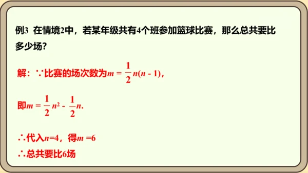 人教版数学九年级上册22.1.1  二次函数课件（共22张PPT）