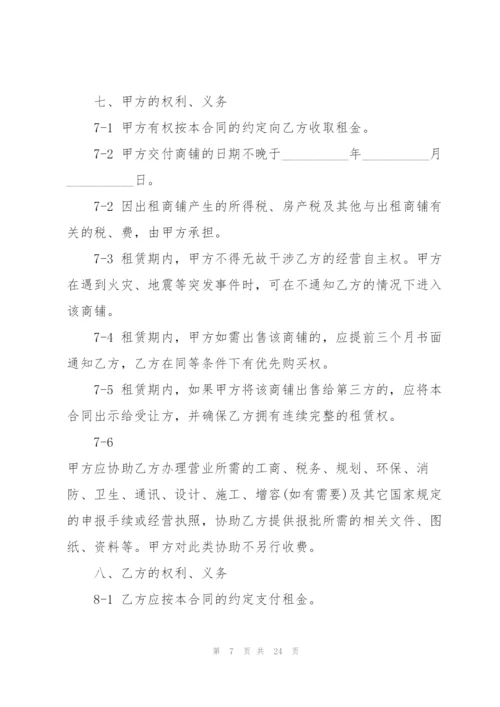 简洁版商铺租赁合同书样本3篇.docx