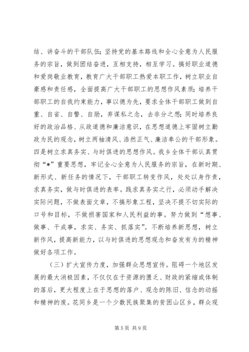 宣传局宣传思想工作报告.docx