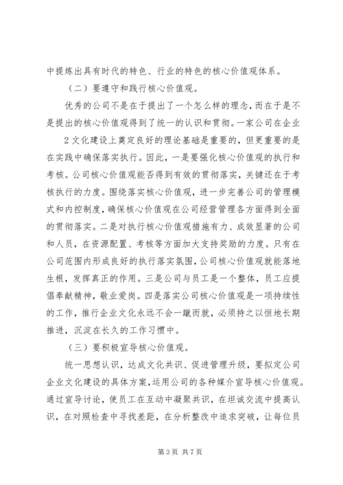 保险行业核心价值理念之我见 (3).docx