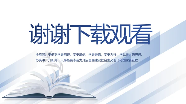 党支部党史学习教育工作总结动态PPT模板