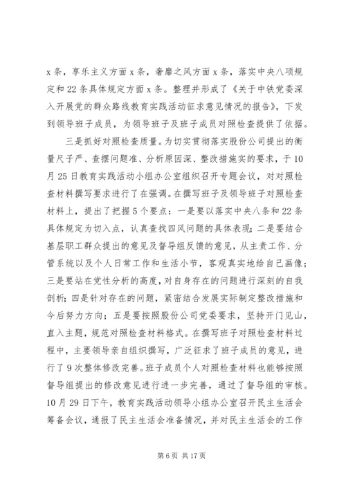 党的群众路线第二阶段工作总结.docx