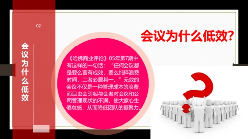 高效会议秘诀PPT课件