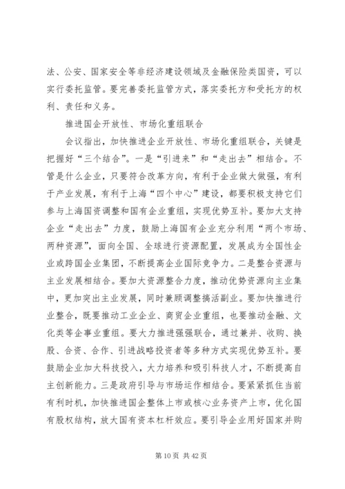 XX年XX区区属国企改革重点工作实施方案.docx