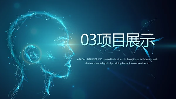 蓝色人工智能科技工作总结汇报PPT