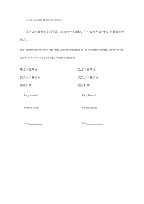 保密协议通用版双语.docx