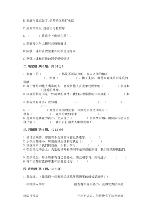 部编版四年级上册道德与法治期中测试卷带答案（突破训练）.docx