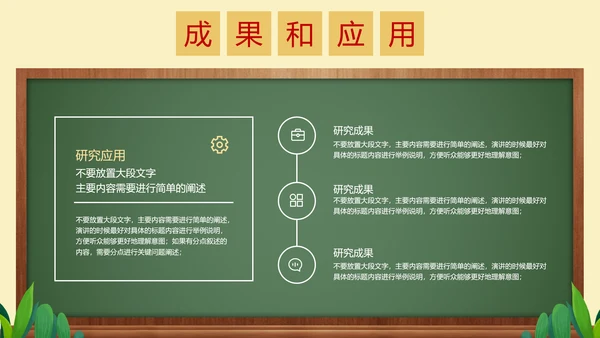 深绿色简约黑板风教育教学通用PPT演示模板