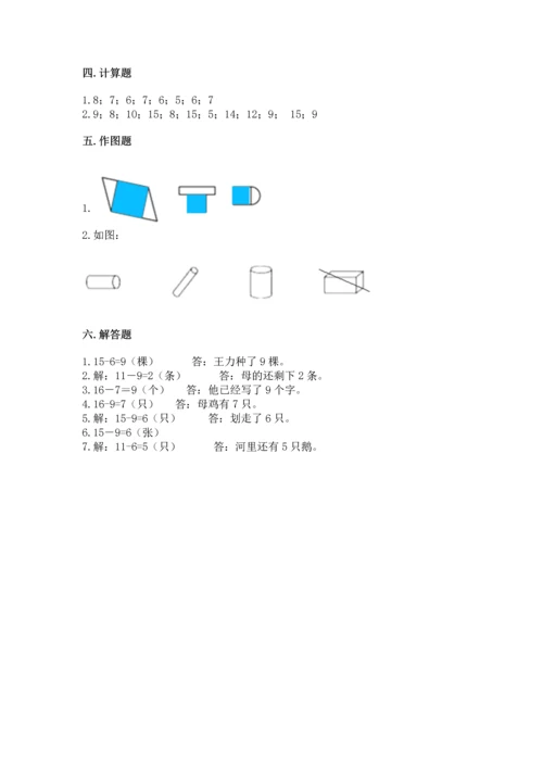 人教版一年级下册数学期中测试卷（满分必刷）.docx