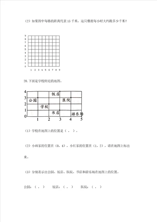 小学五年级数学应用题大全完整版