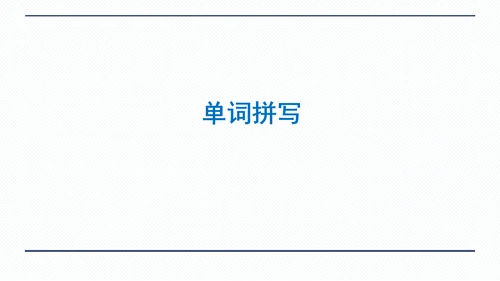 人教版八年级上册Unit 1 Where did you go on vacation? 期中复习习
