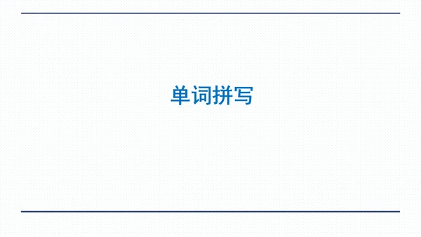 人教版八年级上册Unit 1 Where did you go on vacation? 期中复习习