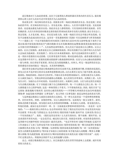 论流行歌曲中的生存哲学意味