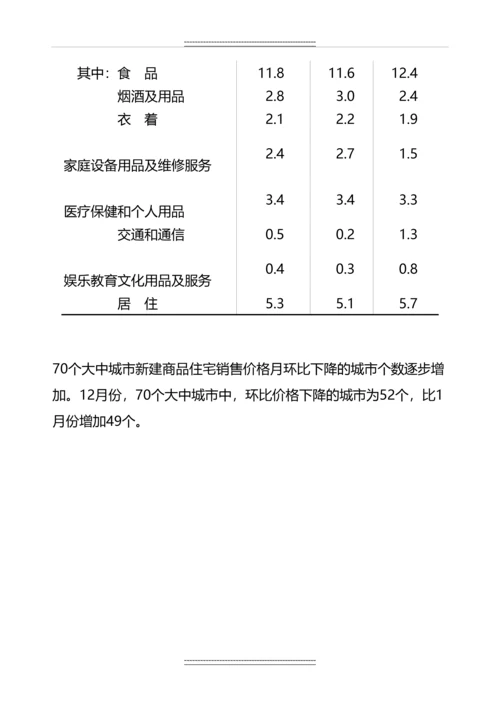 国民经济和社会发展统计公报.docx