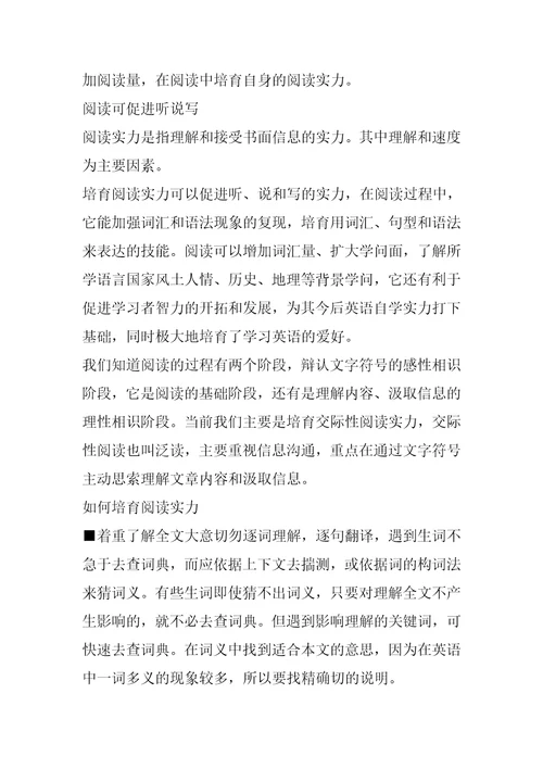 2022年中考英语知识点：注重阅读提升综合能力