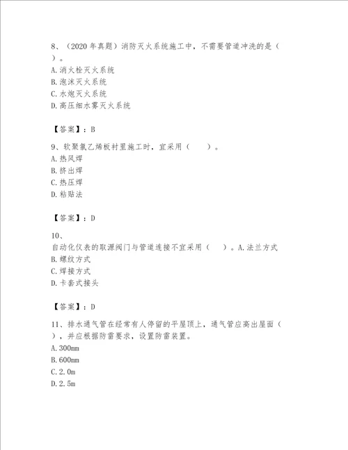 一级建造师之一建机电工程实务题库及参考答案（达标题）