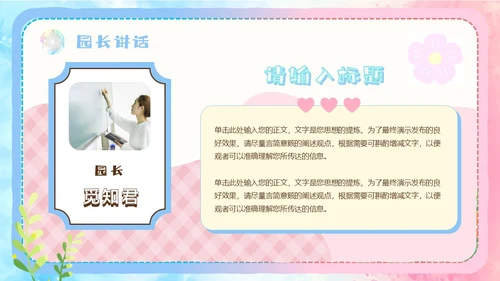 粉色蓝色手绘风可爱童趣卡通家长委员会学生会议流程PPT模板家委会