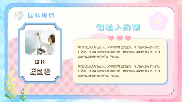 粉色蓝色手绘风可爱童趣卡通家长委员会学生会议流程PPT模板家委会