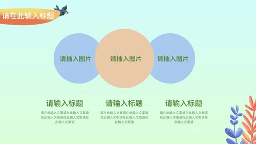 小清新多彩植物通用汇报总结PPT模板