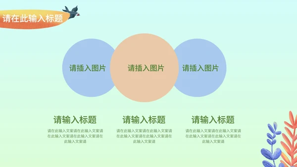 小清新多彩植物通用汇报总结PPT模板