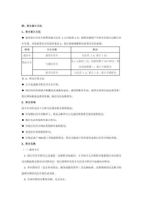 电子商务与银行积分联合专项方案.docx