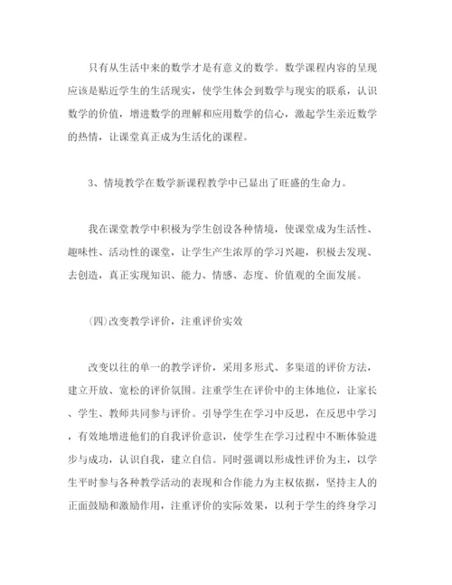 精编之有关小学数学教师教学工作总结范文三篇2).docx