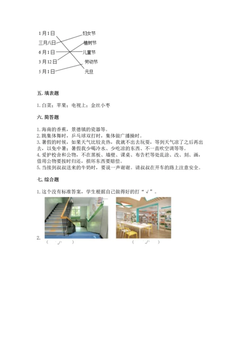 新部编版二年级上册道德与法治期末测试卷（名校卷）.docx