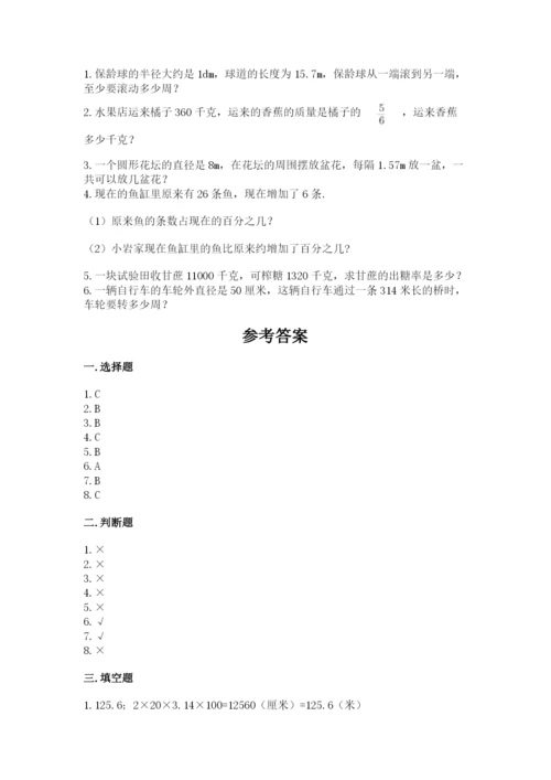小学六年级上册数学期末测试卷及参考答案【黄金题型】.docx
