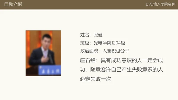 某大学奖学金答辩通用PPT模板