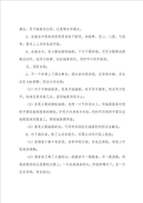 珍爱生命预防溺水主题班会教案42