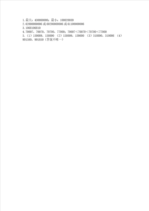 冀教版四年级上册数学第六单元认识更大的数测试卷附答案基础题