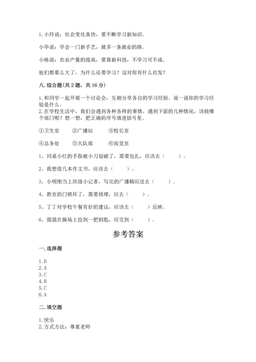 部编版三年级上册道德与法治期中测试卷及参考答案【预热题】.docx