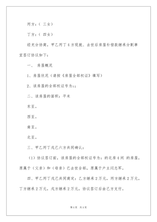 2022分家析产协议书_1.docx