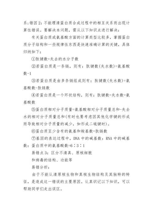 高中生物的答题规范.docx