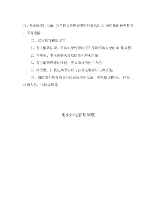 消防安全管理十三项制度.docx