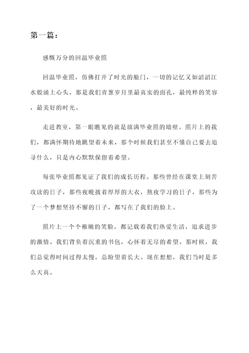 回温以前的毕业照感言