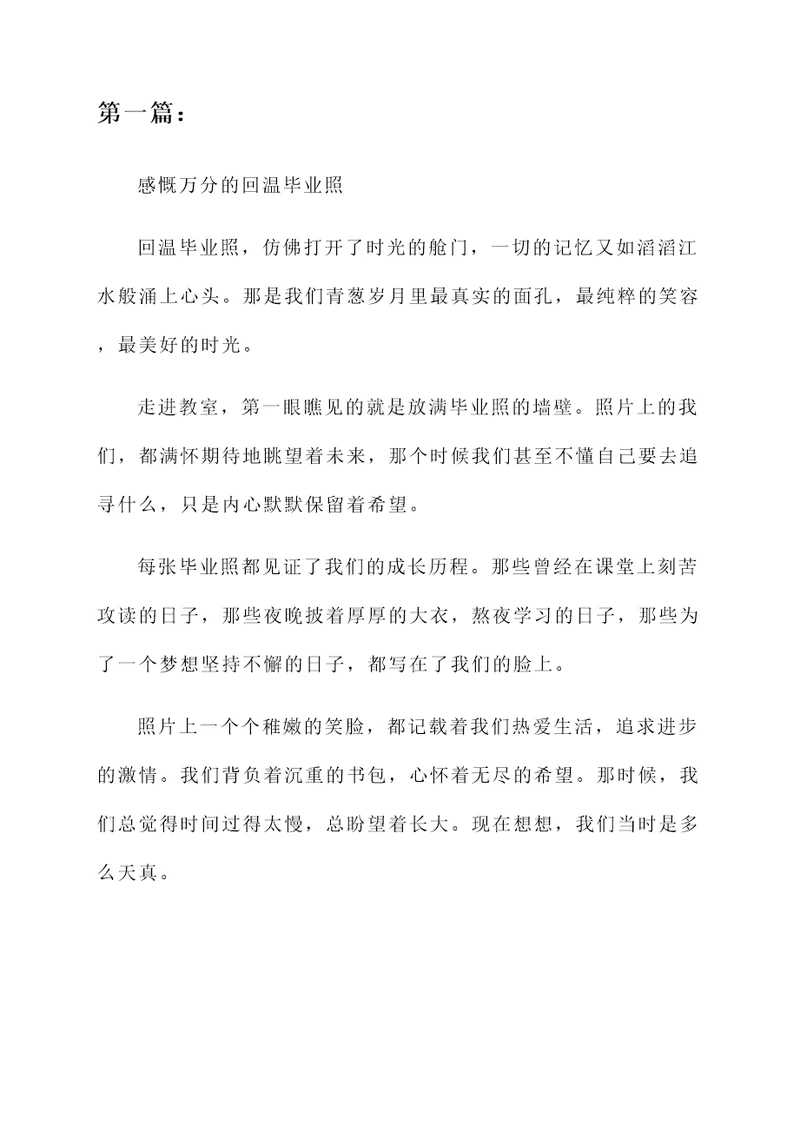 回温以前的毕业照感言