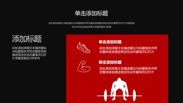 时尚欧美风运动健身房俱乐部宣传PPT模板