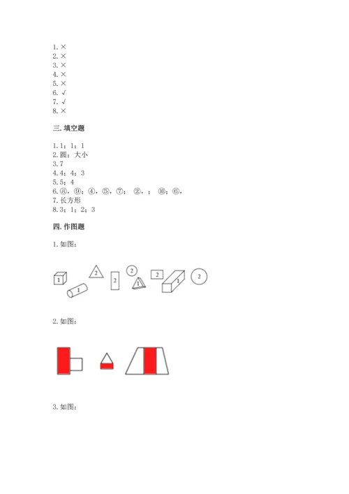 北师大版一年级下册数学第四单元 有趣的图形 测试卷含答案【名师推荐】.docx