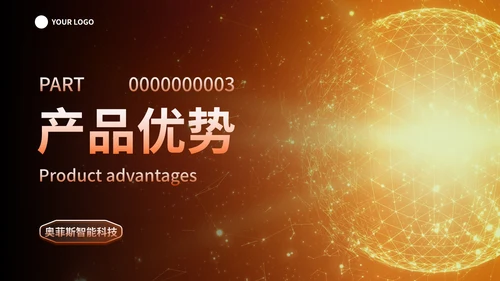 橙金科技风人工智能企业产品介绍PPT模板