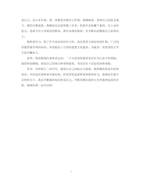 精编之大一大学生自我鉴定范文.docx