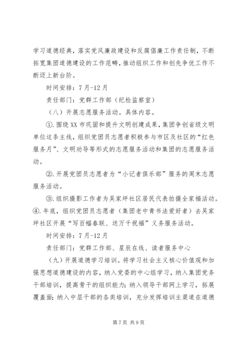 集团“道德讲堂”建设实施方案.docx