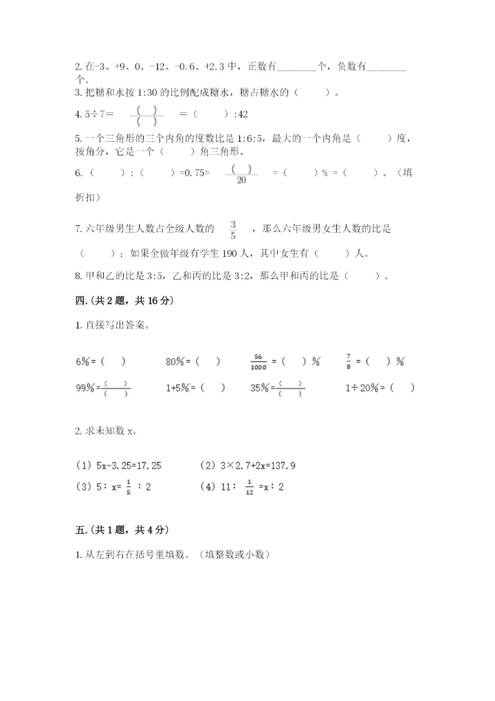 冀教版小升初数学模拟试题及参考答案【b卷】.docx