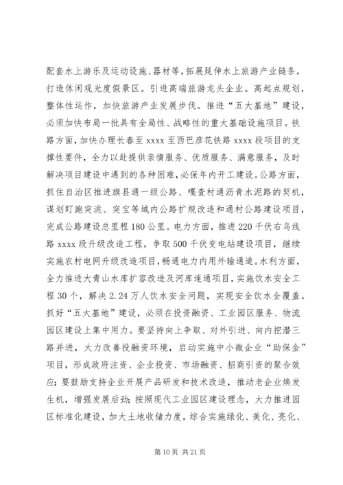 县全委扩大会议报告讲话.docx