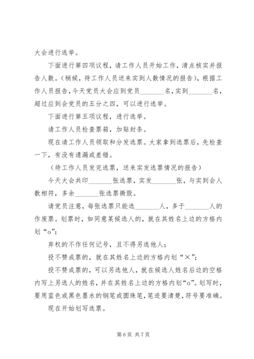 支部党员大会,会议议程.docx