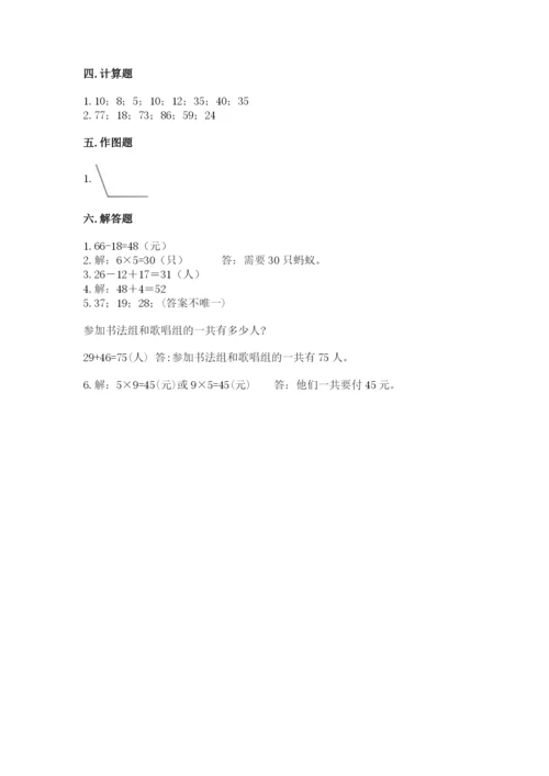 小学数学二年级上册期中测试卷【研优卷】.docx