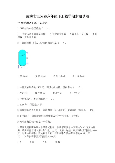 廊坊市三河市六年级下册数学期末测试卷精品含答案