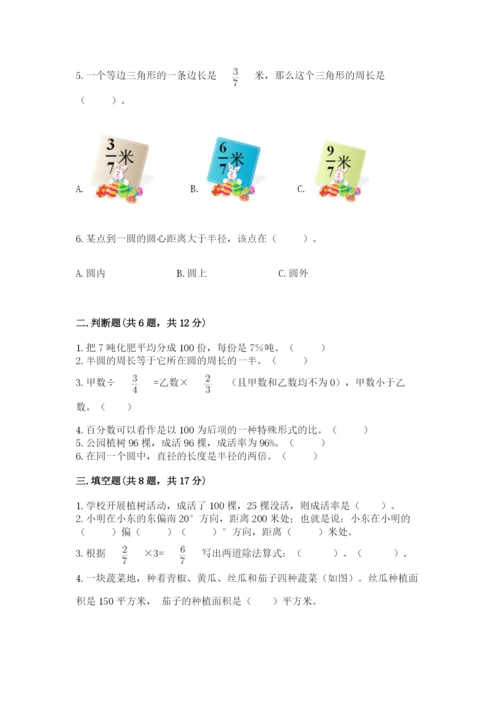 小学六年级数学上册期末考试卷附答案（b卷）.docx