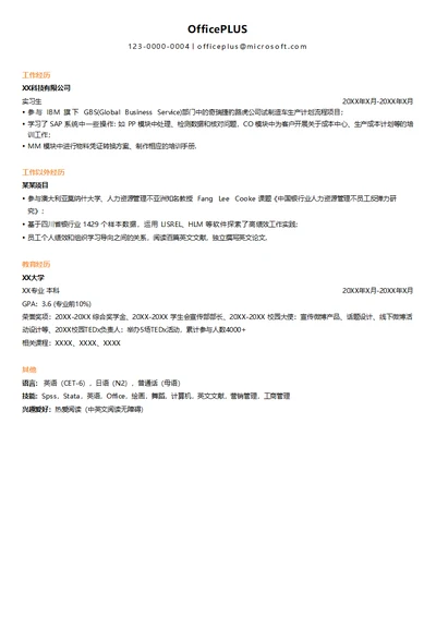 互联网硬件创业公司实习生求职简历模板